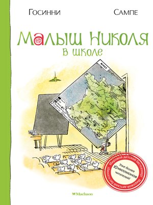 cover image of Малыш Николя в школе